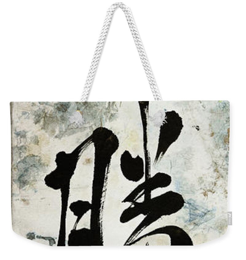 Masa Akatsu Weekender Tote Bag featuring the mixed media True Victory is Victory over Oneself by Peter V Quenter