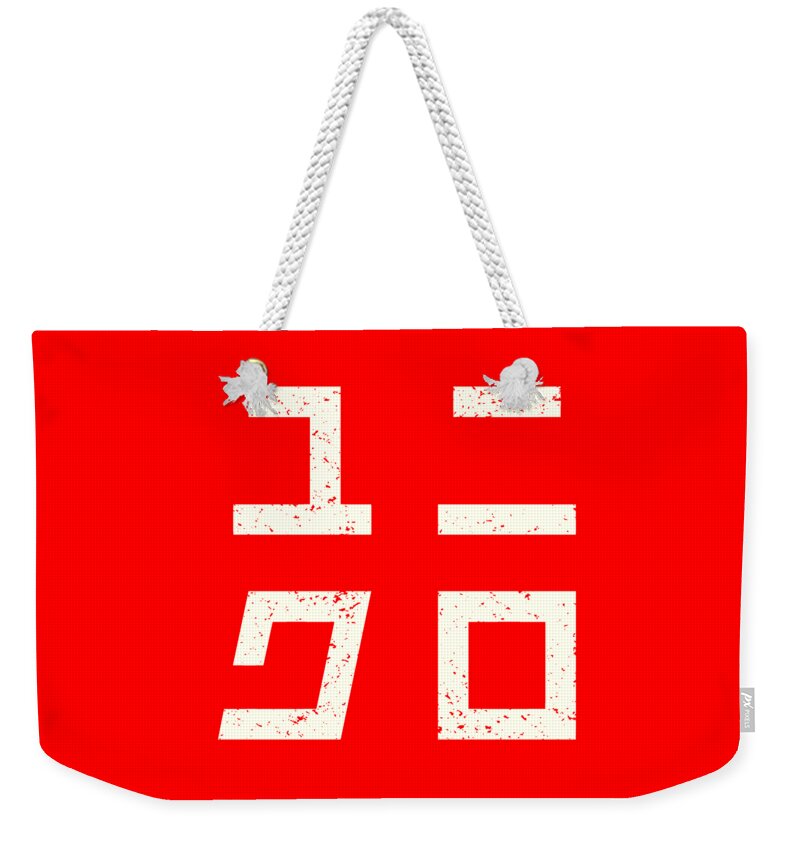 Logo uniqlo kaws Weekender Tote Bag by Tuno Karyo - Fine Art America