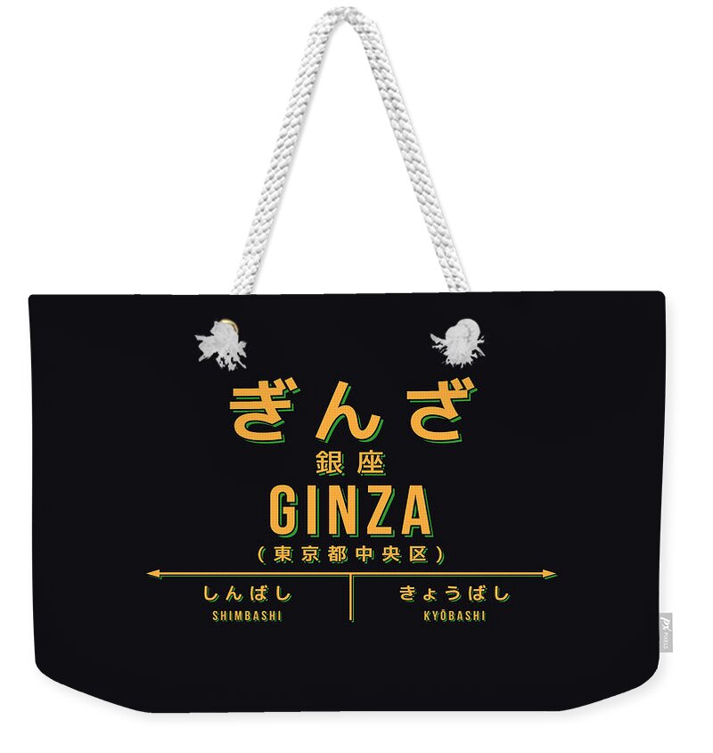 Poster Weekender Tote Bag featuring the digital art Vintage Japan Train Station Sign - Ginza Black by Organic Synthesis