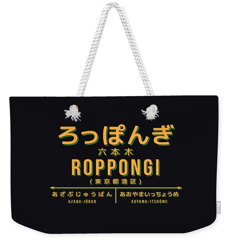 Japan Weekender Tote Bag featuring the digital art Vintage Japan Train Station Sign - Roppongi Black by Organic Synthesis