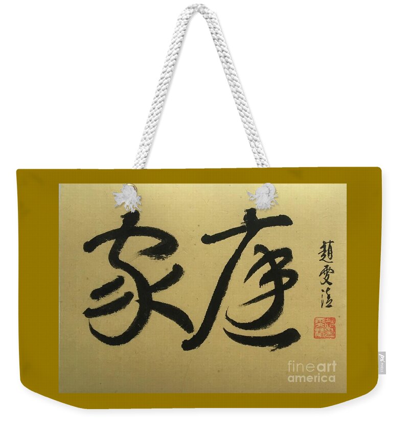 Home Weekender Tote Bag featuring the painting Calligraphy - 10 FAMILY by Carmen Lam