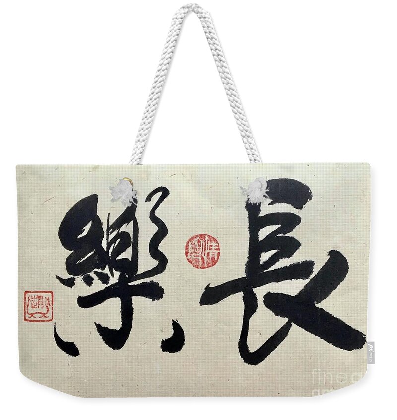 Joy Weekender Tote Bag featuring the painting Calligraphy - 11 Eternal Joy by Carmen Lam