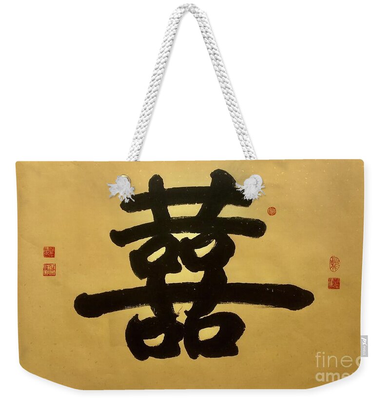 Calligraphy Weekender Tote Bag featuring the painting Chinese Wedding Double Happiness by Carmen Lam