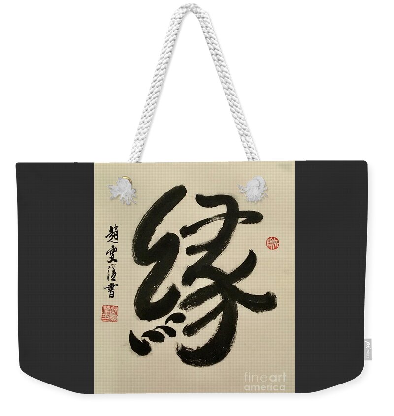 Yuan Weekender Tote Bag featuring the painting Calligraphy - 76 Fate/Yuan by Carmen Lam