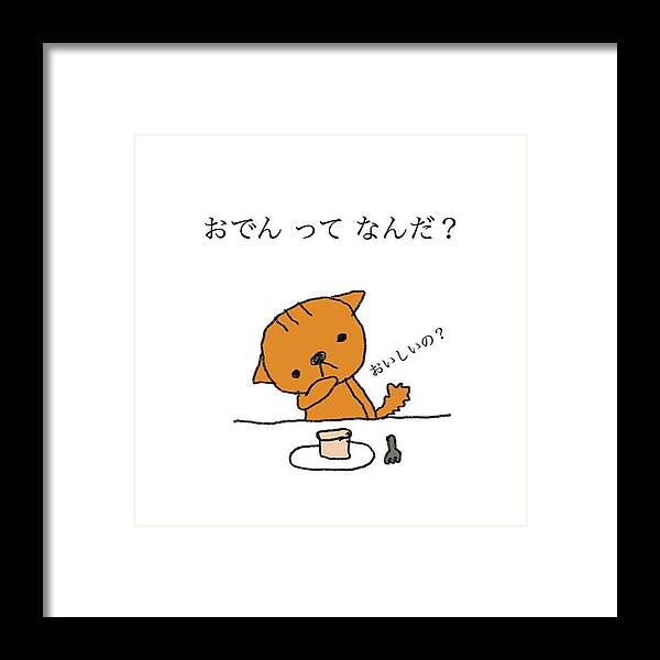 Cats Framed Print featuring the photograph はたして。

#ねこ #ねこ部 #5 by Okoge Create
