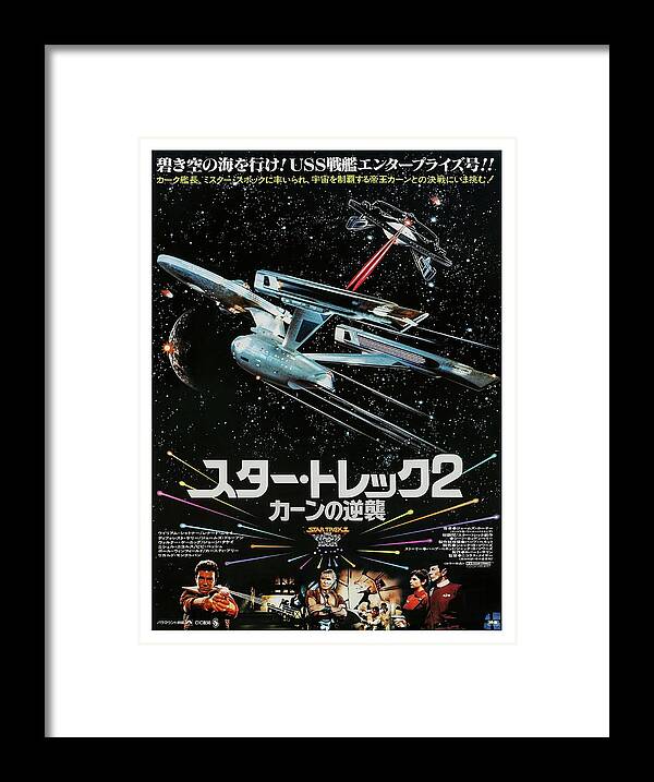 1980s Framed Print featuring the photograph Star Trek II The Wrath Of Khan -1982-. #1 by Album
