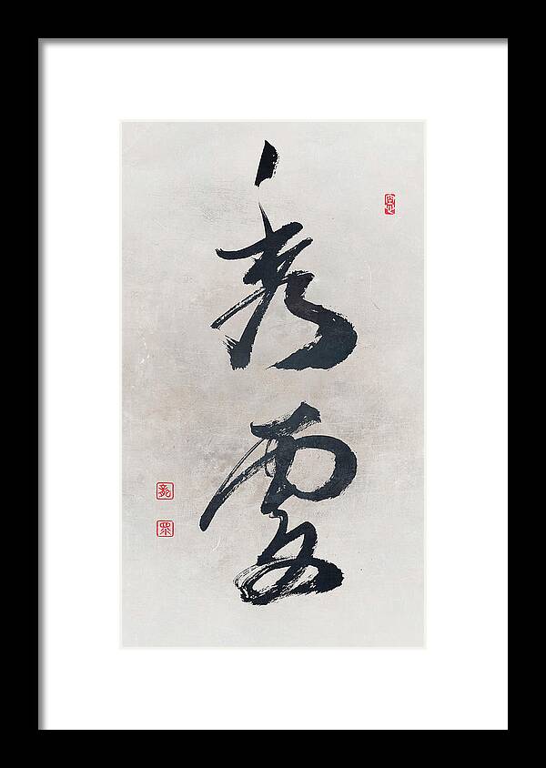 Japanese Calligraphy Framed Print featuring the painting Majestic Skies by Ponte Ryuurui