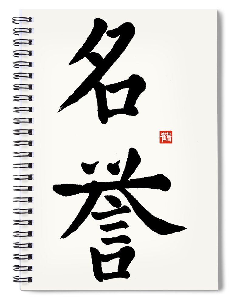 Honor Spiral Notebook featuring the painting The Kanji Honor or Meiyo In Kaisho by Nadja Van Ghelue