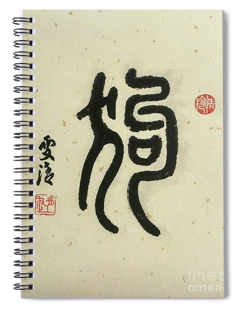 Dog Spiral Notebook featuring the painting Calligraphy - 33 The Chinese Zodiac Dog by Carmen Lam