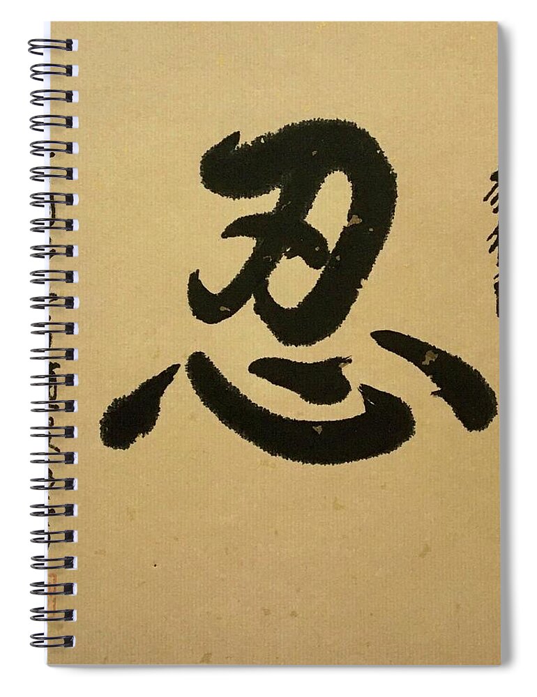 Forbearance Spiral Notebook featuring the painting Calligraphy - 64 by Carmen Lam