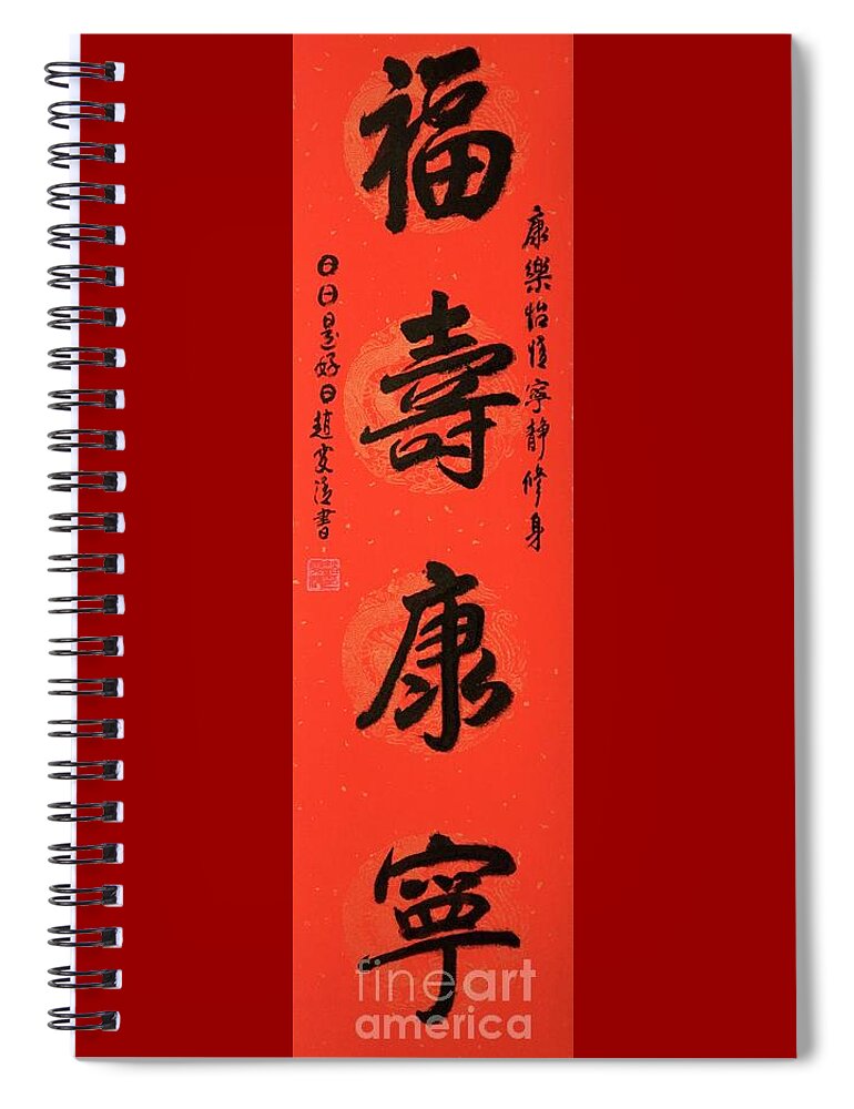 Chinese Calligraphy Spiral Notebook featuring the painting Calligraphy - 74 by Carmen Lam