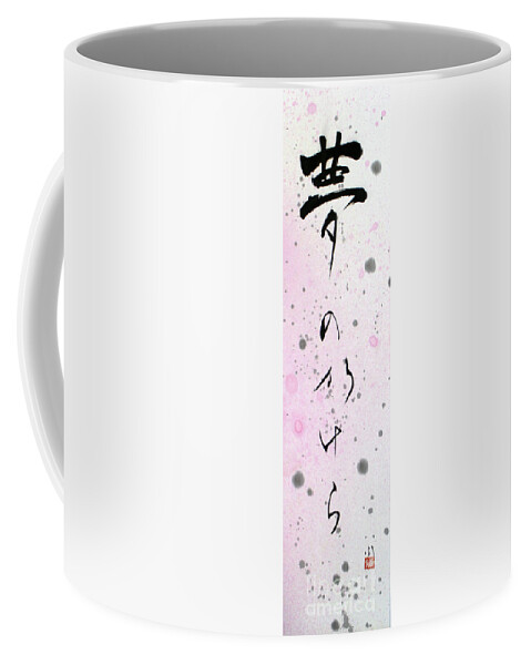 Calligraphy Coffee Mug featuring the painting Yume no Kakera 16060015FY by Fumiyo Yoshikawa