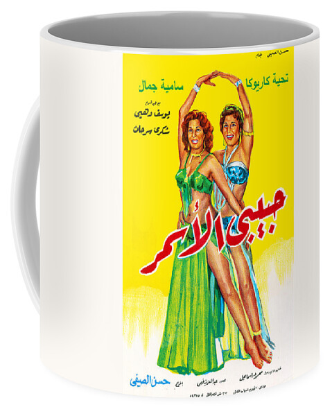 Habib Coffee Mug featuring the photograph Habibi Al Asmar by Munir Alawi