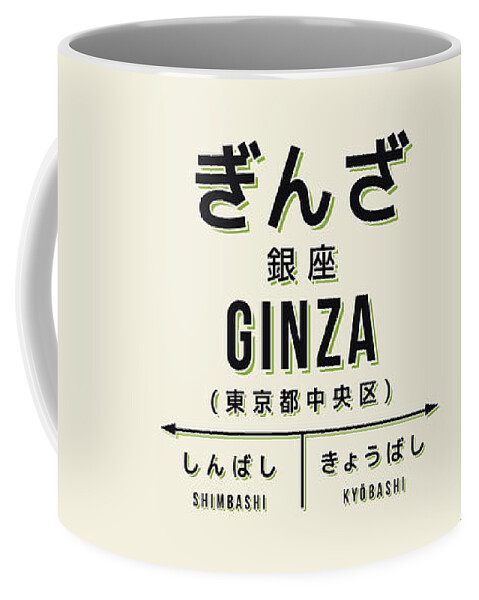Poster Coffee Mug featuring the digital art Vintage Japan Train Station Sign - Ginza Cream by Organic Synthesis