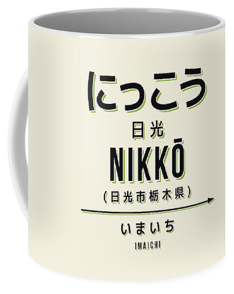 Japan Coffee Mug featuring the digital art Vintage Japan Train Station Sign - Nikko Tochigi Cream by Organic Synthesis