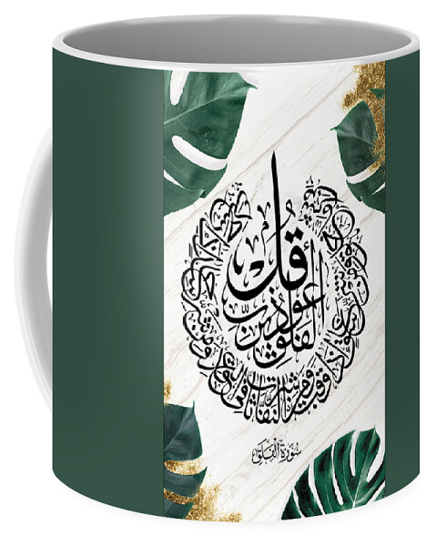 Quran surah al falaq Arabic Calligraphy tropical background Coffee Mug by  Wishka - Fine Art America
