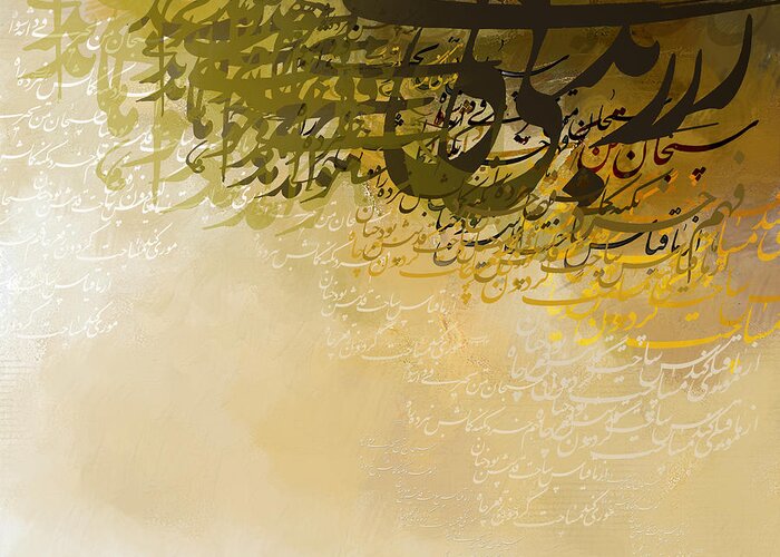 Slamic Calligraphy Greeting Card featuring the painting Islamic calligraphy #3 by Catf