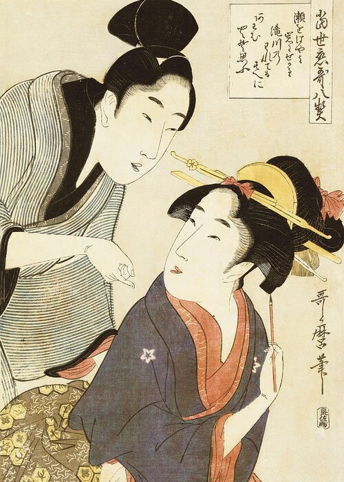 Male Greeting Card featuring the painting A Double Half Length Portrait of a Beauty and her Admirer by Kitagawa Utamaro