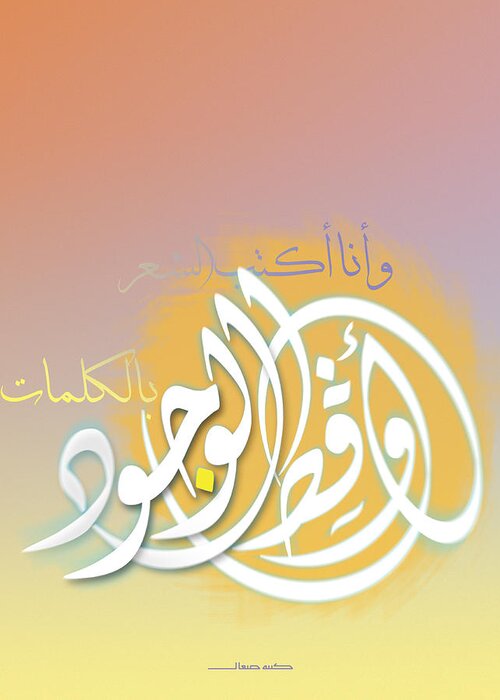 Arabic Greeting Card featuring the mixed media Awaken the Universe by Mamoun Sakkal