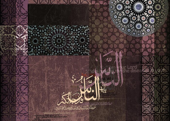 Arabic Motives Paintings Greeting Card featuring the painting Islamic Motives with Verse by Corporate Art Task Force