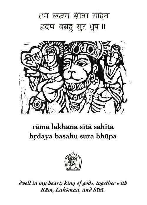 Hanuman Greeting Card featuring the digital art Black and White Hanuman Chalisa Page 58 by Jennifer Mazzucco