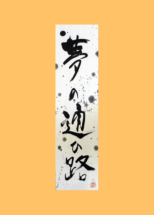 Calligraphy Greeting Card featuring the painting Path of Dream 14060016FY by Fumiyo Yoshikawa