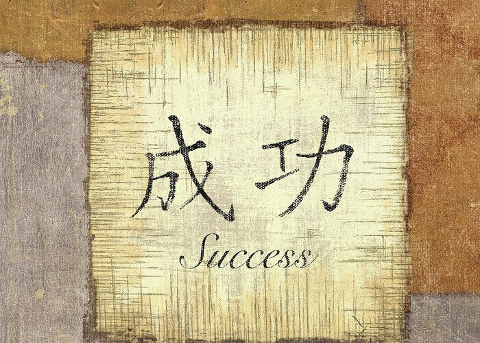 Success Asian Words Inspirational Greeting Card featuring the painting Precious Words Iv by Yuna