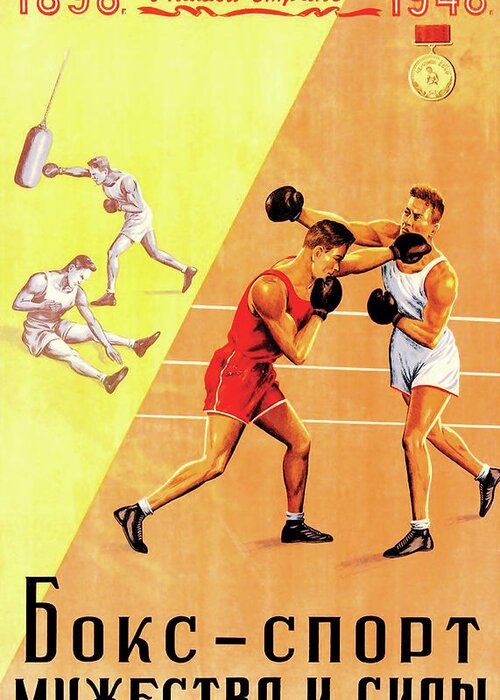 Boxing Greeting Card featuring the digital art Boxing by Long Shot