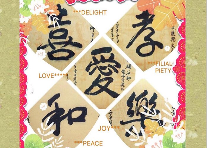 Chinese Character Greeting Card featuring the mixed media Calligraphy - 6 Five Chinese Character by Carmen Lam