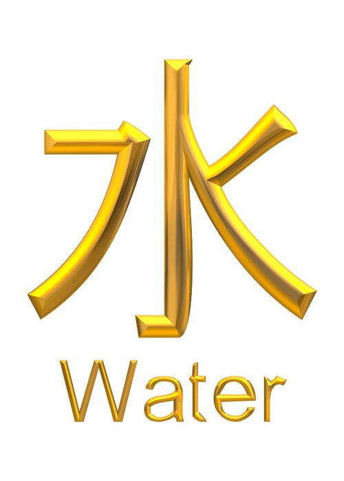 Golden Asian Symbol For Water Greeting Card featuring the digital art Golden Asian Symbol for Water by Rose Santuci-Sofranko