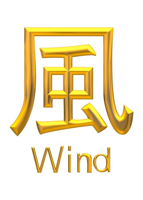 Golden Asian Symbol For Wind Greeting Card featuring the digital art Golden Asian Symbol for Wind by Rose Santuci-Sofranko