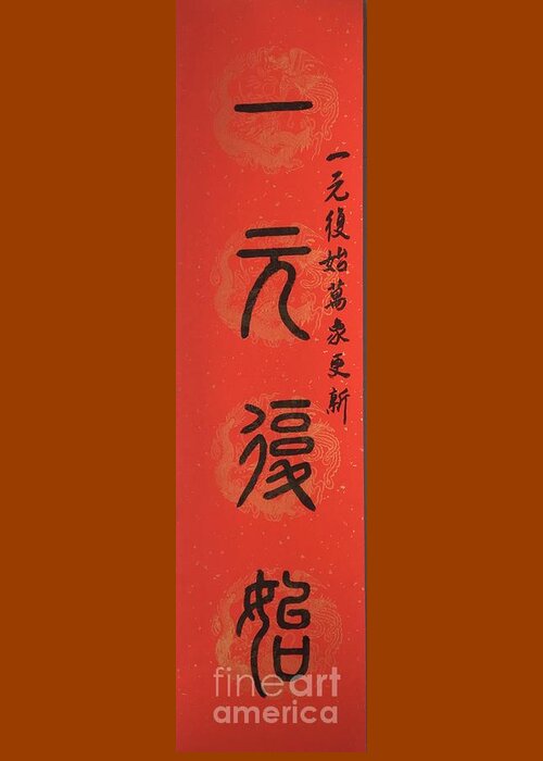 New Year Greeting Card featuring the painting New Year Celebration Couplet Calligraphy - Right Side by Carmen Lam