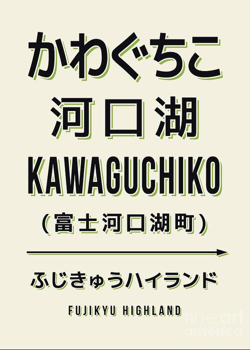 Japan Greeting Card featuring the digital art Vintage Japan Train Station Sign - Kawaguchiko Mt Fuji Cream by Organic Synthesis