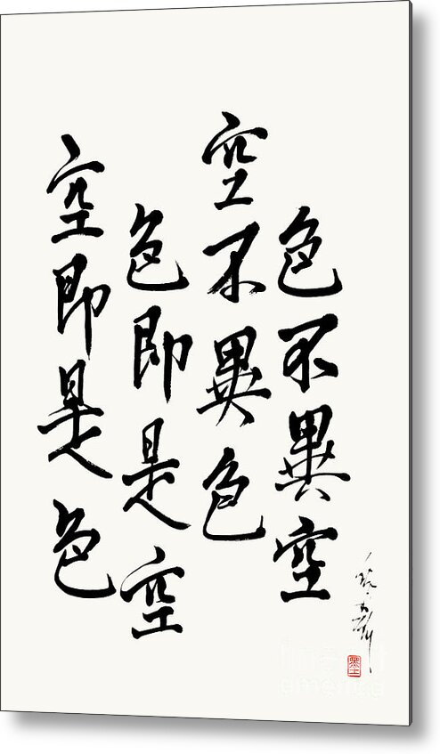 Heart Sutra Metal Print featuring the painting Form Is Emptiness Verse From The Heart Sutra by Nadja Van Ghelue