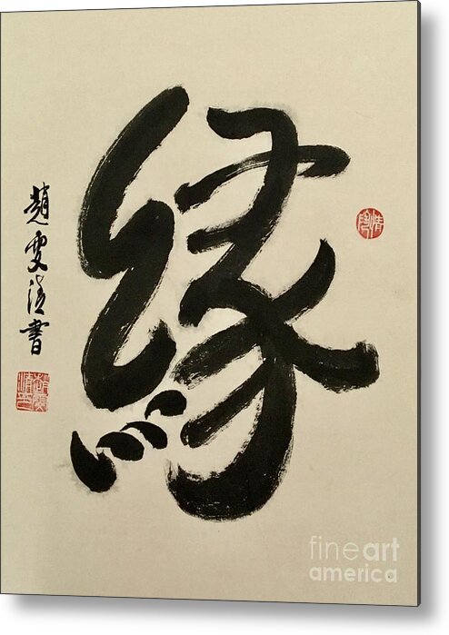 Yuan Metal Print featuring the painting Calligraphy - 76 Fate/Yuan by Carmen Lam