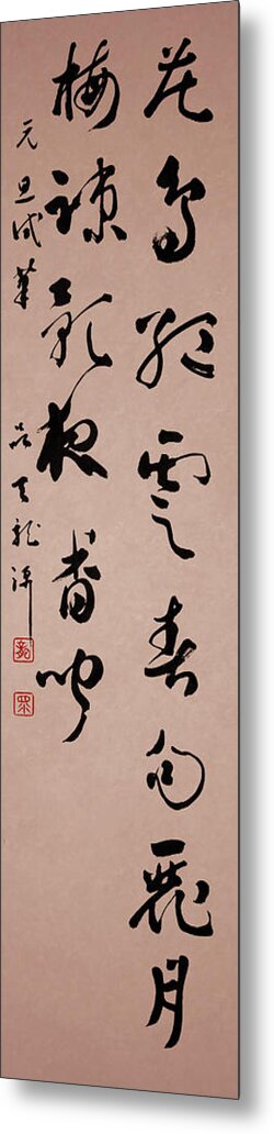 Classic Calligraphy Metal Print featuring the painting The spring is coming by Ponte Ryuurui