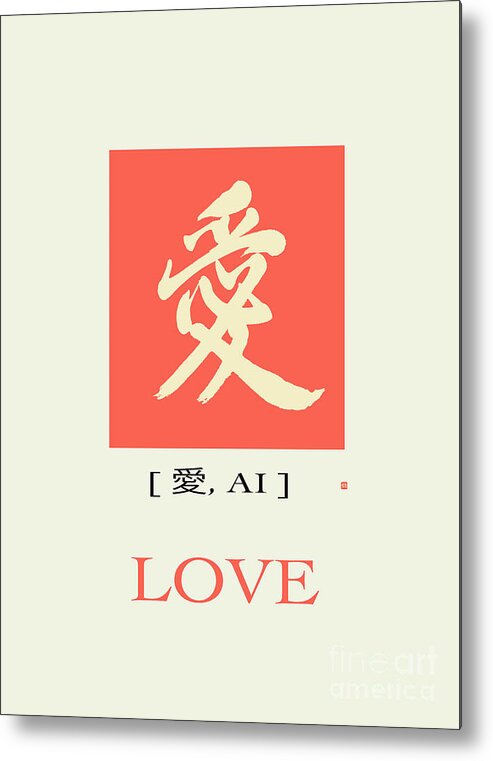 Ove Kanji Metal Print featuring the painting Japanese Love Kanji Poster by Nadja Van Ghelue