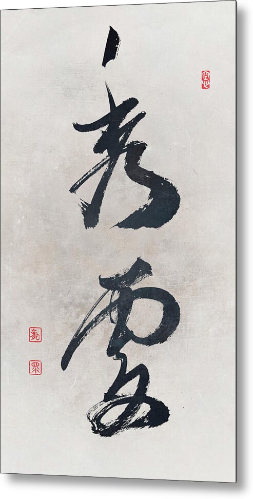 Japanese Calligraphy Metal Print featuring the painting Majestic Skies by Ponte Ryuurui