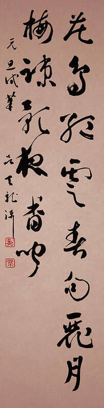 Classic Calligraphy Poster featuring the painting The spring is coming by Ponte Ryuurui