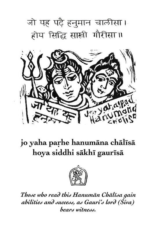 Hanuman Poster featuring the painting Black and White Hanuman Chalisa Page 55 by Jennifer Mazzucco