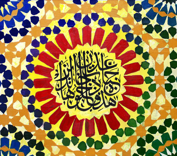 Caligraphy Poster featuring the painting Islamic Calligraphy 019 by Catf