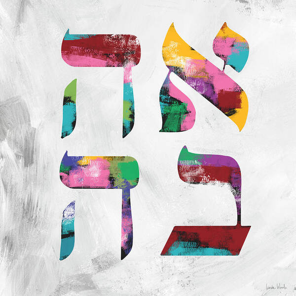Love Poster featuring the mixed media Hebrew Love- Art by Linda Woods by Linda Woods