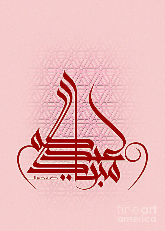 Eid Art Print featuring the digital art Eidukum Mubarak-Blessed Your Holiday by Mamoun Sakkal