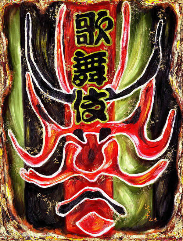 Kabuki Art Print featuring the painting KABUKI two by Hiroko Sakai