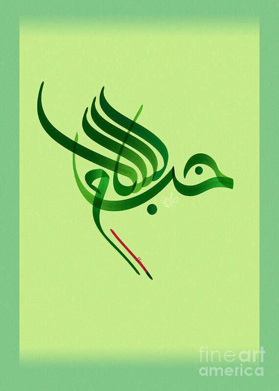 Arabic Calligraphy Art Print featuring the digital art Peace-Love by Mamoun Sakkal