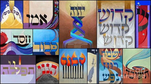 Hebrew Words Art Print featuring the painting Kavanah Poster by Marlene Burns