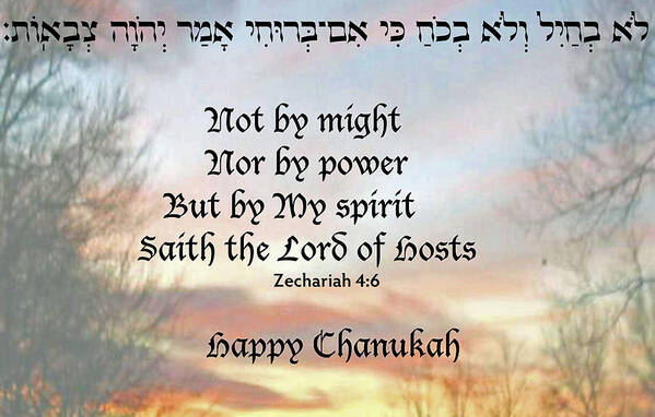 Chanukah Art Print featuring the photograph Chanukah Zech 4-6 by Linda Feinberg