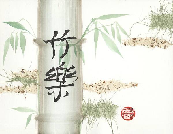 Chinese Calligraphy Art Print featuring the mixed media Happy Bamboo by Sally Penley