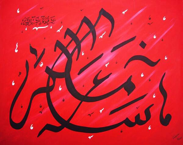 Islamic Art Art Print featuring the painting MashAllah - red #1 by Faraz Khan