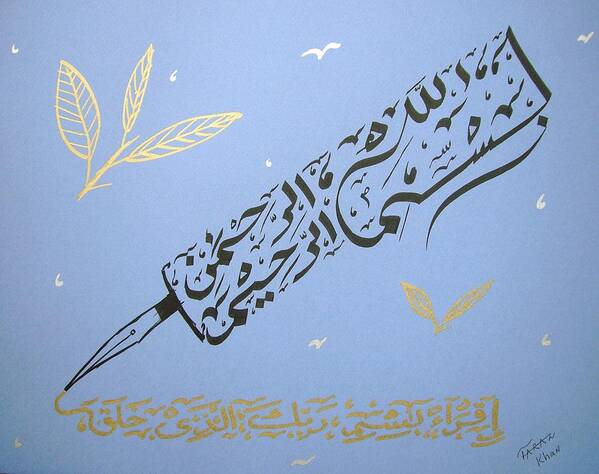 Islamic Art Art Print featuring the drawing Pen basmala by Faraz Khan